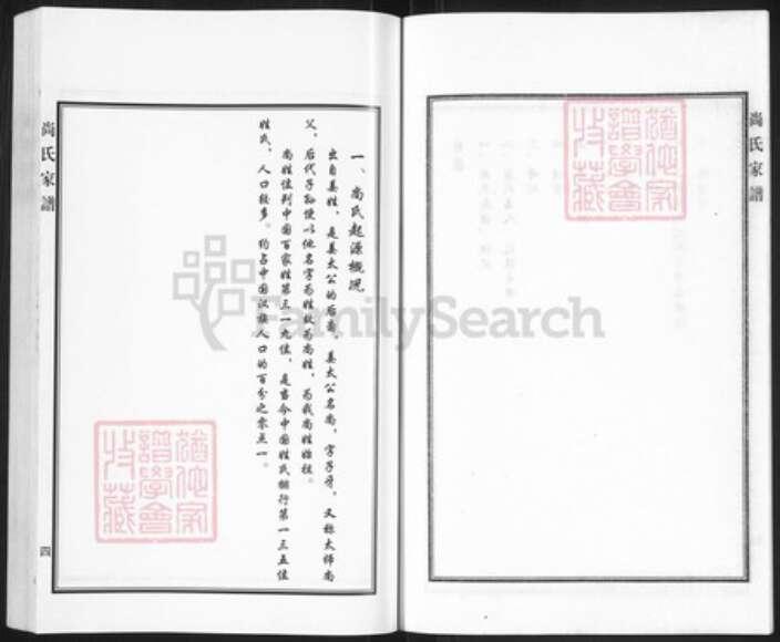 河北省沧州黄骅市官庄乡尚氏族谱-尚氏家谱.pdf电子版预览图5