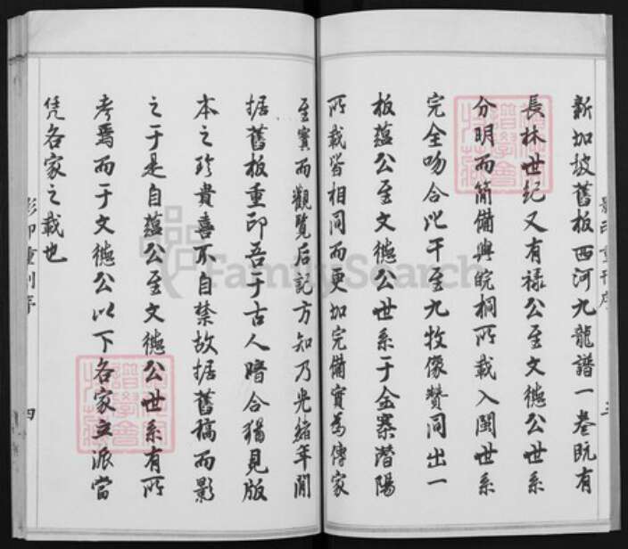 福建省莆田市荔城区林氏至善堂族谱-西河九龙林氏族谱.pdf电子版预览图5