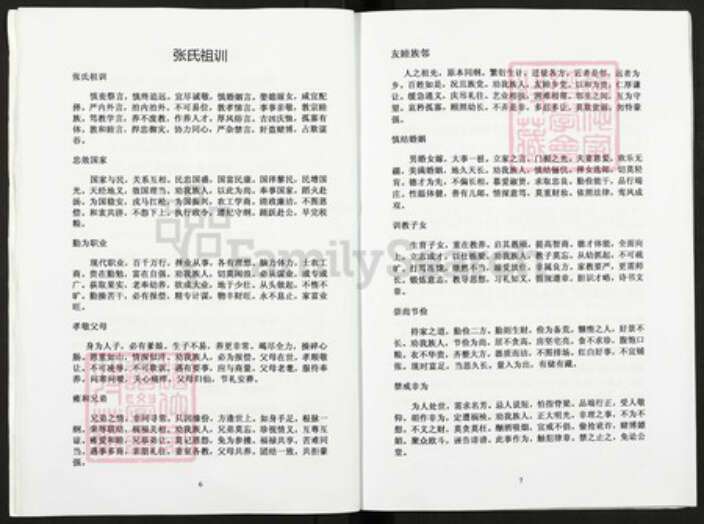 江苏省盐城市盐都区葛武街道江苏省盐城市盐都区葛武街道张；张氏百忍堂族谱-张氏家谱.pdf电子版预览图5
