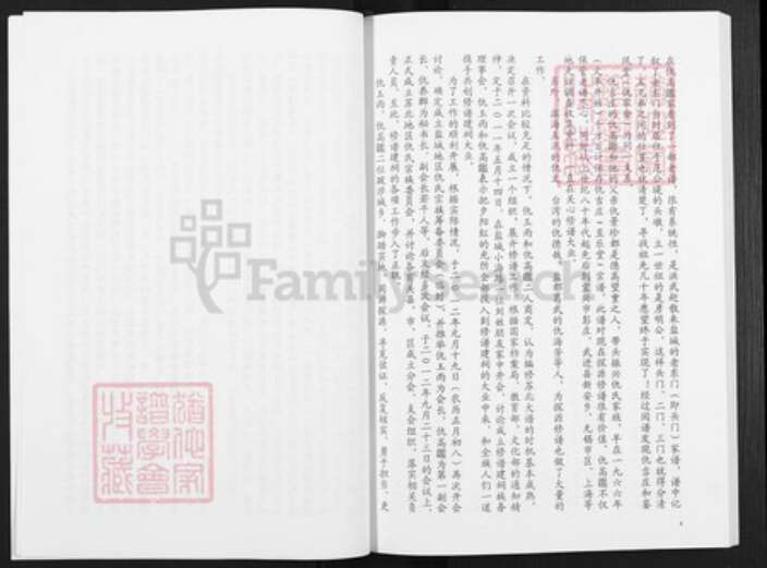 江苏省盐城市亭湖区仇氏树德堂族谱-仇氏宗谱.贞辈公宗支.pdf电子版预览图5
