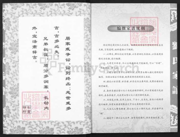 山西省晋城市阳城县润城镇刘氏族谱-刘氏家谱.pdf电子版预览图5