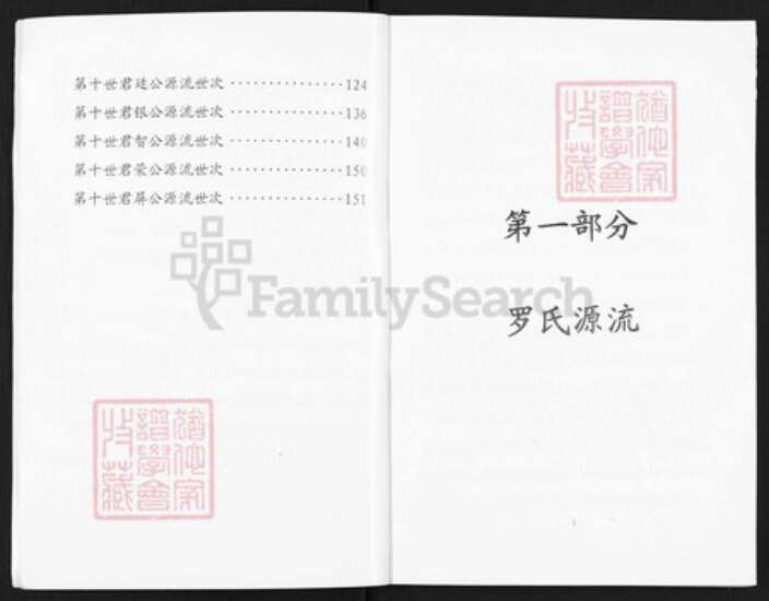 重庆市璧山区福禄镇罗氏族谱-罗氏族谱.pdf电子版预览图5