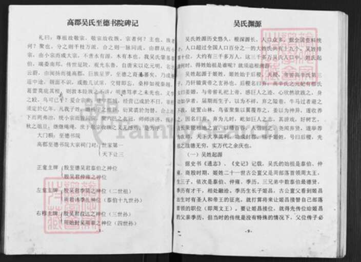 广东省茂名市信宜市广东省茂名市信宜市朱砂镇吴；吴氏三让堂族谱-延陵宗谱.pdf电子版预览图5