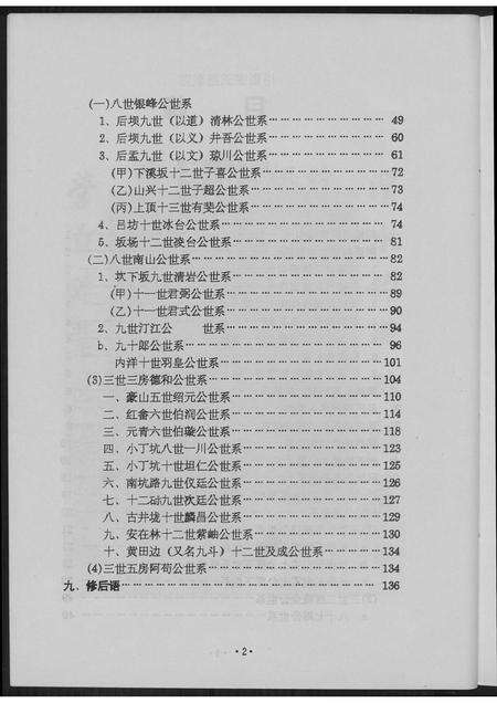 福建吕氏族谱-吕氏族谱.pdf电子版预览图5