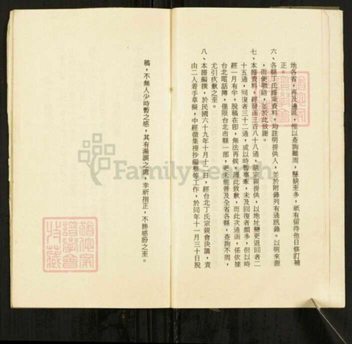 山东省日照市东港区山东省日照市丁氏族谱-丁氏大族谱.pdf电子版预览图5