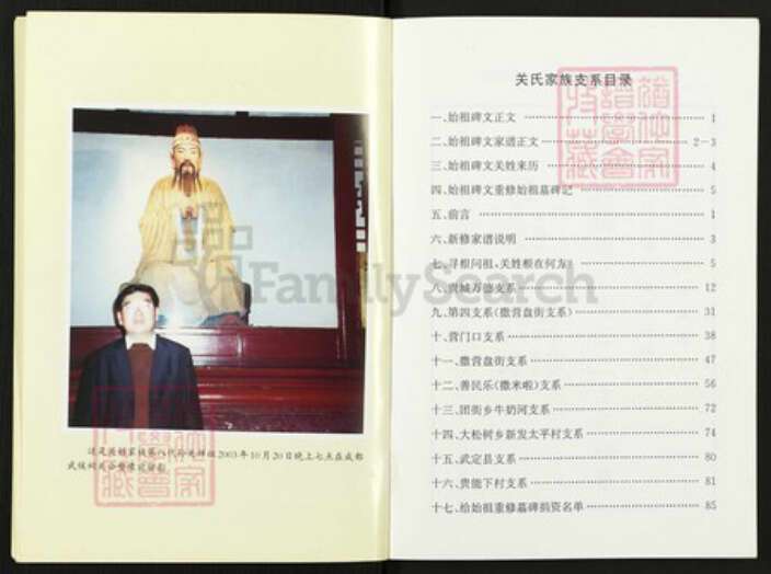 云南省昆明市禄劝彝族苗族自治县关氏族谱-关姓家族史及家谱.pdf电子版预览图5