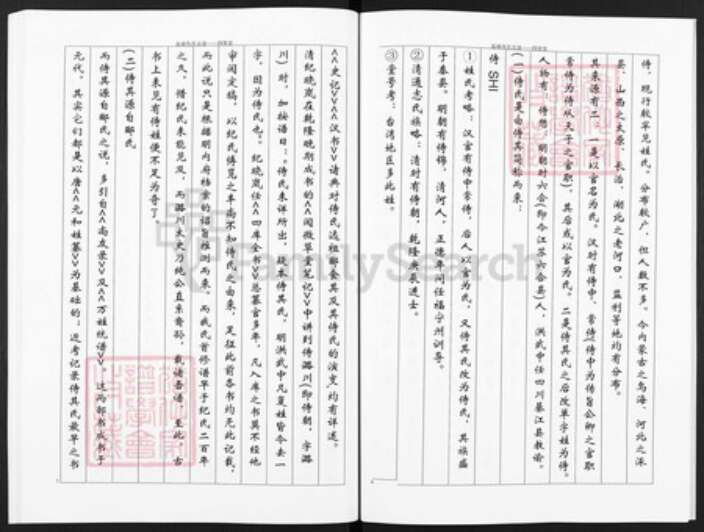 江苏省盐城市盐都区郭猛镇侍氏四贤堂族谱-盐城侍氏宗谱.pdf电子版预览图5