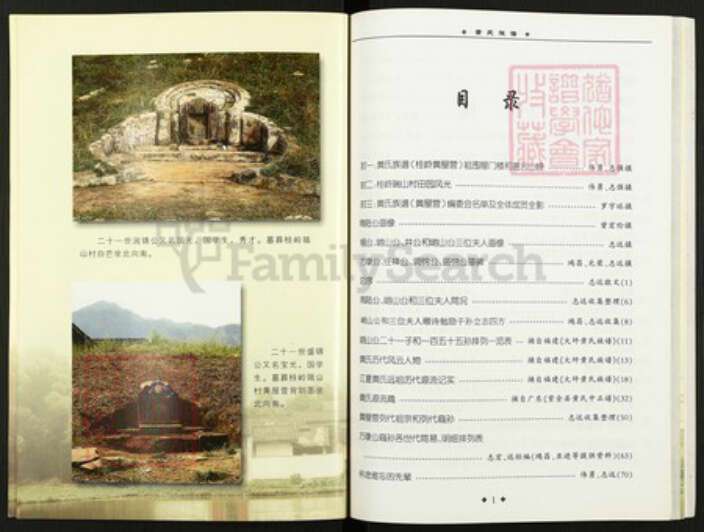 广西壮族自治区贺州黄；黄氏族谱-黄氏族谱.pdf电子版预览图5