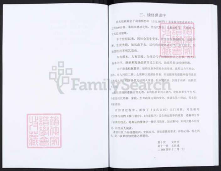 重庆市巴南区文氏族谱-文氏家谱.pdf电子版预览图5