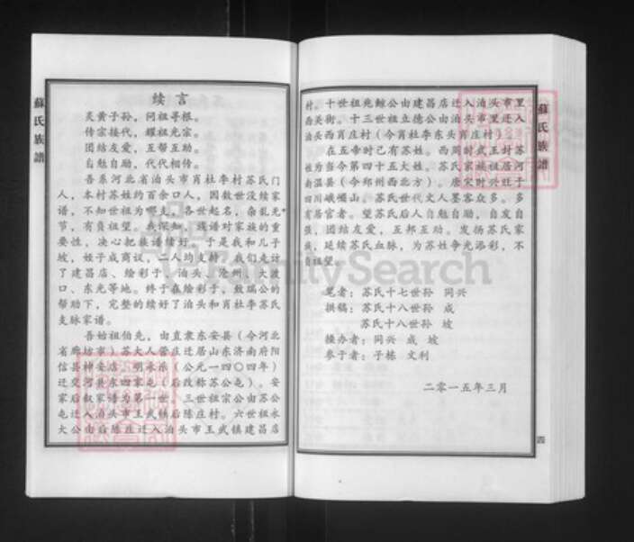 河北省沧州泊头市泊镇镇苏氏族谱-苏氏族谱.pdf电子版预览图5