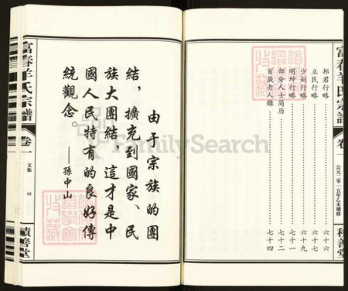 浙江省杭州市富阳大源镇镇羊氏积善堂族谱-富春羊氏宗谱.pdf电子版预览图5