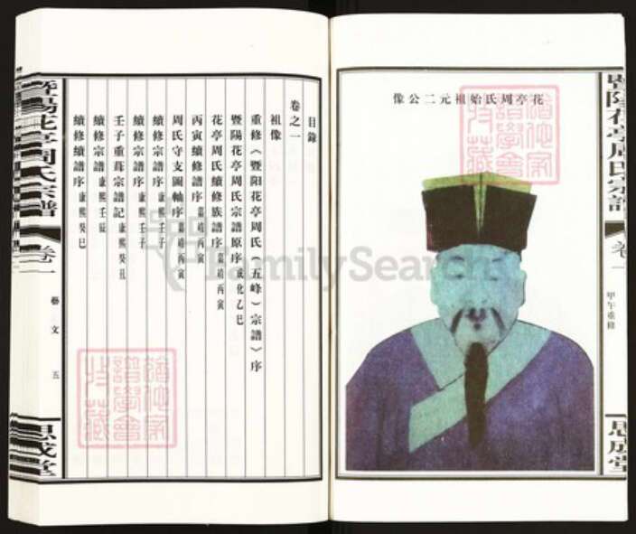 浙江省绍兴诸暨市周氏思成堂族谱-暨阳花亭周氏宗谱.pdf电子版预览图5