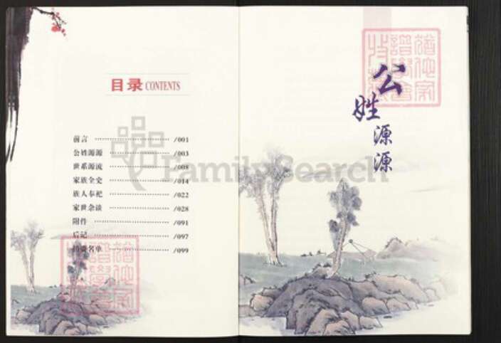 山西省晋城市高平市公氏族谱-公氏家谱.pdf电子版预览图5