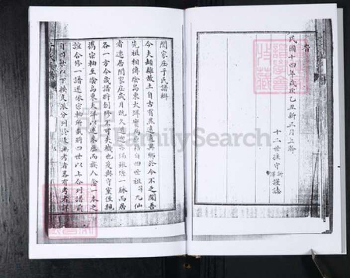 山东省青岛市即墨区于氏信礼堂族谱-于氏族谱 闫家庄.pdf电子版预览图5