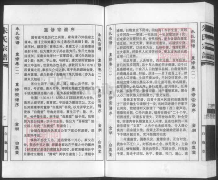 江苏省淮安市金湖县塔集镇朱氏白鹿堂族谱-朱氏宗谱.pdf电子版预览图5