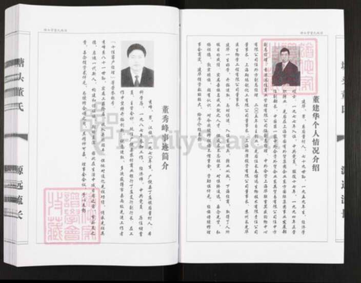 山东省东营市广饶县董氏族谱-塘头营董氏族谱.pdf电子版预览图5