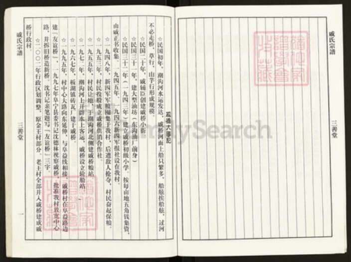 江苏省盐城市阜宁县板湖镇戚氏三善堂族谱-戚氏宗谱.pdf电子版预览图5