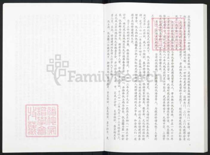 江苏省盐城市建湖县建阳镇仇氏树德堂族谱-仇氏宗谱.贞辈公宗支.pdf电子版预览图5