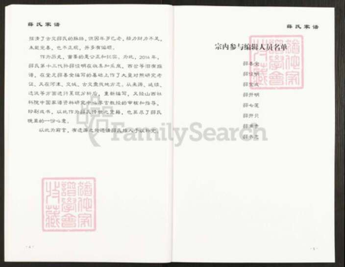 山西省太原市古交市薛氏族谱-薛氏家谱.pdf电子版预览图5