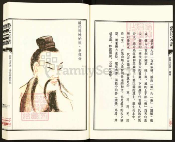 江苏省盐城市亭湖区新兴镇潘氏文曲堂族谱-潘氏宗谱.盐城新兴支系谱.pdf电子版预览图5