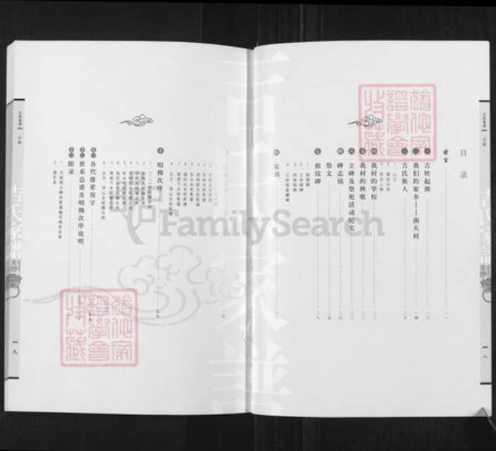 山西省临汾市翼城县吉氏族谱-南头村吉氏家谱.pdf电子版预览图5