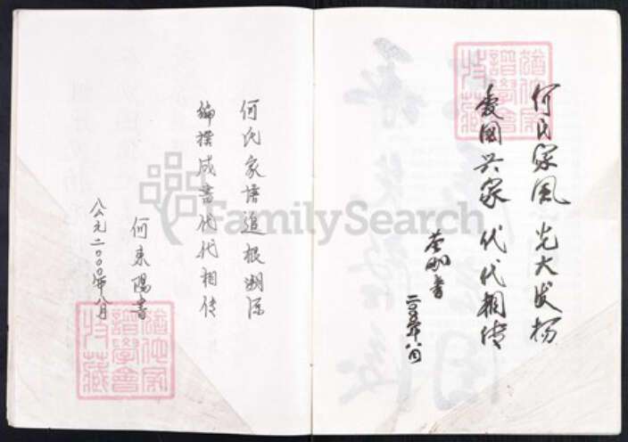 四川省南充市营山县回龙镇何氏族谱-何氏家谱.pdf电子版预览图5