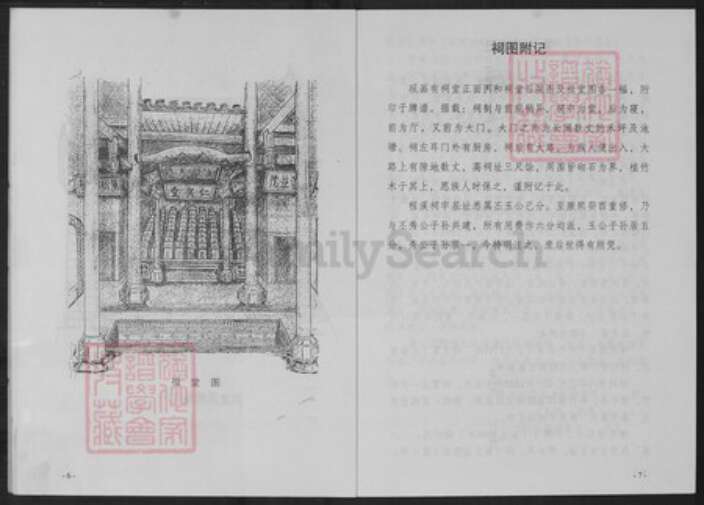 江西省赣州市瑞金市刘氏族谱-瑞金九堡程溪刘氏仁实堂牌谱(漳州).pdf电子版预览图5