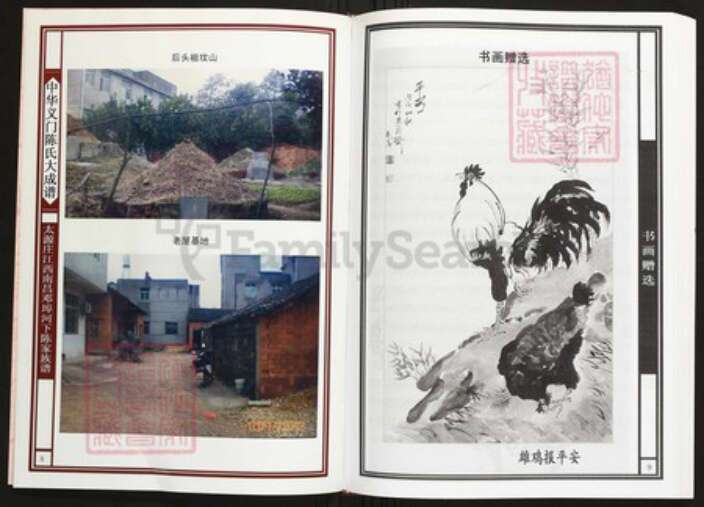 江西省南昌市陈氏族谱-中华义门陈氏大成谱太原庄江西南昌邓端口河下陈家族谱.pdf电子版预览图5