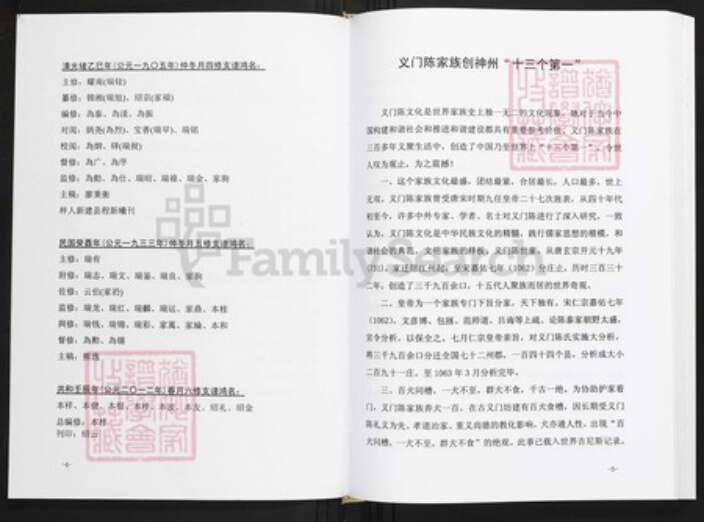 江西省宜春市陈氏族谱-洗沙湾.陈氏宗谱.pdf电子版预览图5