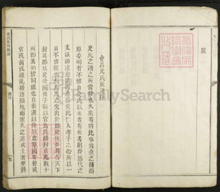 江西省赣州市会昌县史氏族谱-兴邑史氏族谱.pdf电子版预览图5