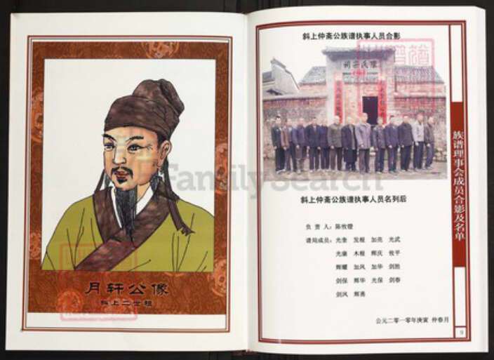 江西省宜春市丰城市陈氏族谱-中华义门陈氏大成谱赤土官庄江西丰城斜上族谱.pdf电子版预览图5