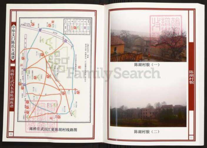 湖北省武汉市陈氏族谱-中华义门陈氏大成谱南桥庄武汉东新陈湖族谱.pdf电子版预览图5