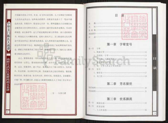 湖北省武汉市陈氏族谱-中华义门陈氏大成谱南桥庄武汉江夏瞿湾胡支系谱.pdf电子版预览图5