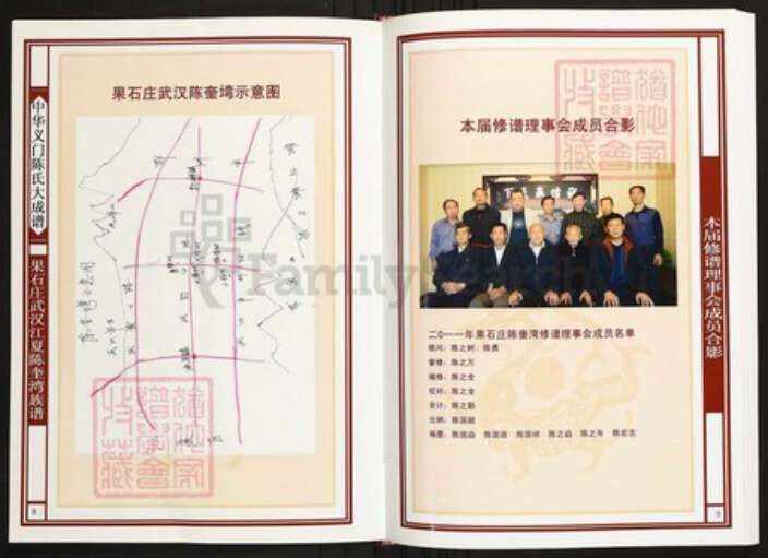 湖北省武汉市江夏区陈氏族谱-中华义门陈氏大成谱果石庄武汉江夏陈奎湾族谱.pdf电子版预览图5