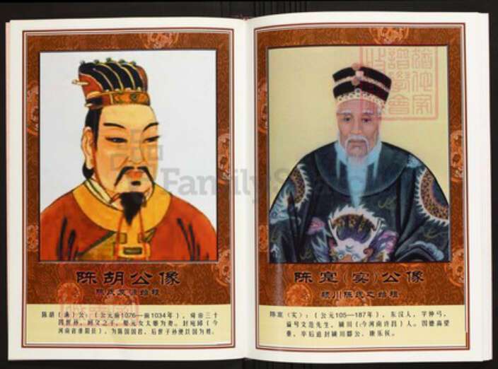 湖北省黄冈市蕲春县陈氏族谱-中华义门陈氏大成谱兰桥株岭庄湖北黄梅陈氏族谱.pdf电子版预览图5