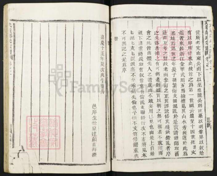 浙江省金华市武义县邹氏族谱-武义邹氏宗谱.pdf电子版预览图5