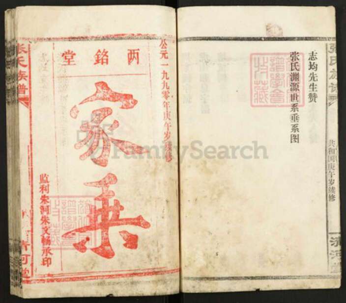 湖北省荆州市监利县张氏族谱-张氏族谱.pdf电子版预览图5