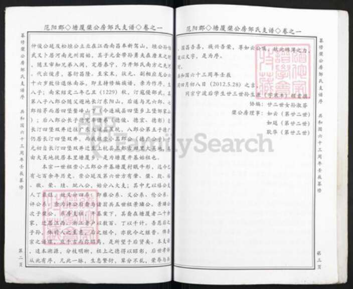 福建省龙岩市上杭县邹氏族谱-塘厦棨公房邹氏支谱.pdf电子版预览图5