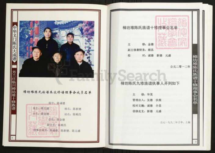 江西省抚州市临川区陈氏族谱-中华义门陈氏大成谱芳兰庄临川樟坊堆十修族谱.pdf电子版预览图5