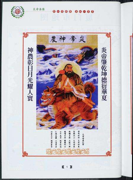 福建吕氏卢氏高氏许氏纪氏族谱-世界第十二届亚洲第十九届烈山五姓宗亲联合恳亲大会纪念特刊.pdf电子版预览图5