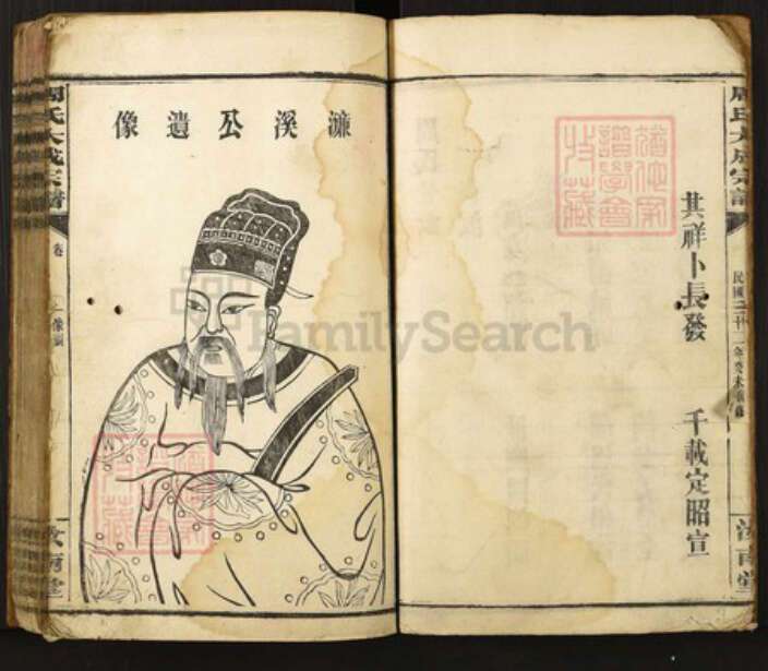 湖南省岳阳市临湘市临湘周氏族谱-周氏大成支谱.pdf电子版预览图5