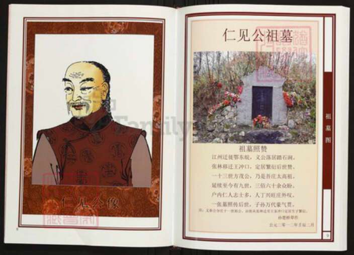 辽宁省葫芦岛市建昌县陈氏族谱-中华义门陈氏大成谱陈桥万福庄首届统修宗谱.pdf电子版预览图5