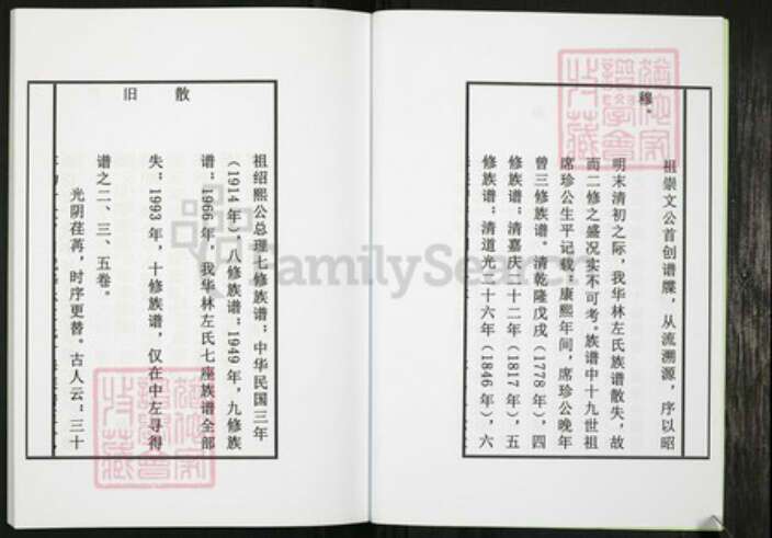 江西省抚州市临川区江西省抚州市临川区左氏族谱-左氏十一修宗谱.pdf电子版预览图5