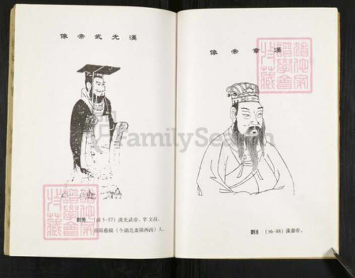 江苏省盐城市亭湖区刘氏彭城堂族谱-刘氏宗谱.pdf电子版预览图5