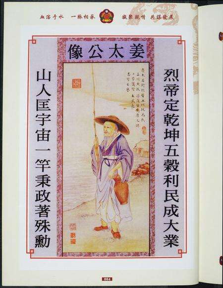 福建吕氏卢氏高氏许氏纪氏族谱-厦门姓氏源流研究会烈山分会创会纪念特刊.pdf电子版预览图5