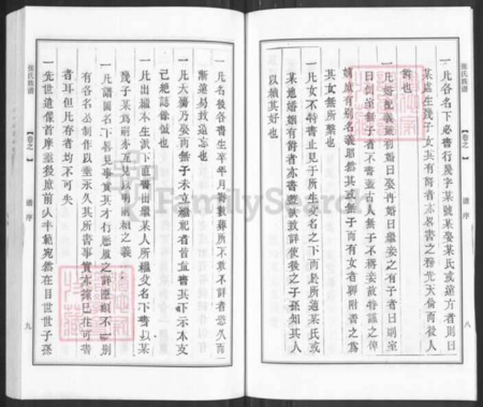 江苏省扬州市邗江区杨庙镇张氏百忍堂族谱-张氏族谱.文明分支.pdf电子版预览图5