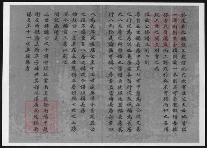 安徽省安庆市桐城市方氏族谱-安徽桐城桂林方氏友庆堂支谱.pdf电子版预览图5