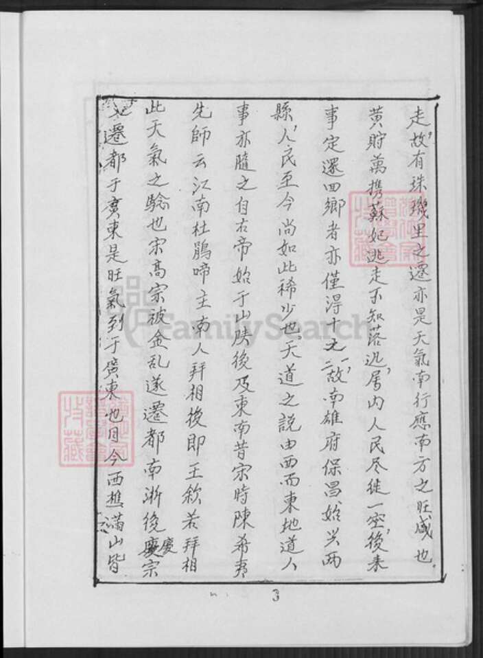 四川省雅安市邓氏族谱-邓氏家谱.pdf电子版预览图5