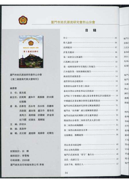 福建吕氏卢氏高氏许氏纪氏族谱-闽南烈山五姓宗亲会. 吕卢高许纪. 第二届纪念特刊.pdf电子版预览图5