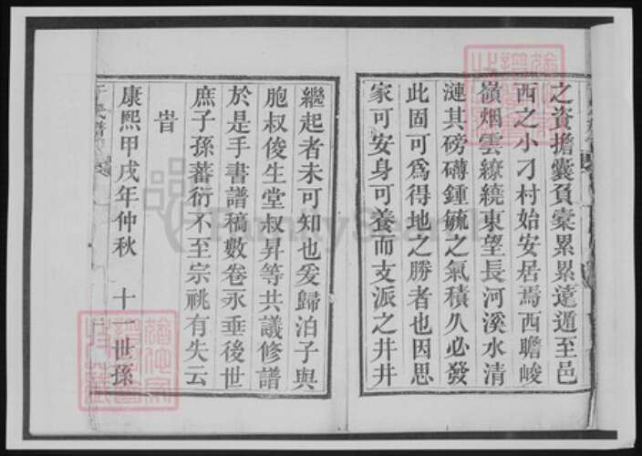 山东省青岛市崂山区于氏族谱-于氏族谱.pdf电子版预览图5